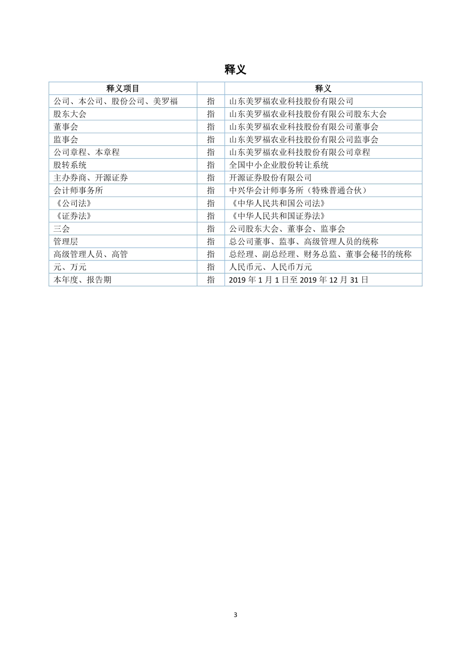 872490_2019_美罗福_2019年年度报告_2020-04-23.pdf_第3页