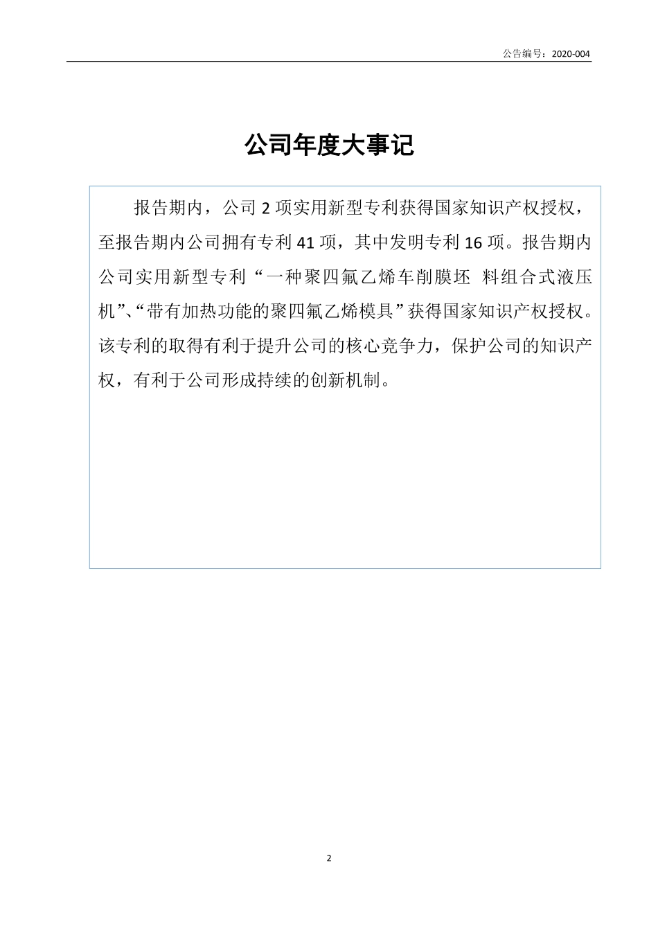 872275_2019_松华新材_2019年年度报告_2020-04-21.pdf_第2页