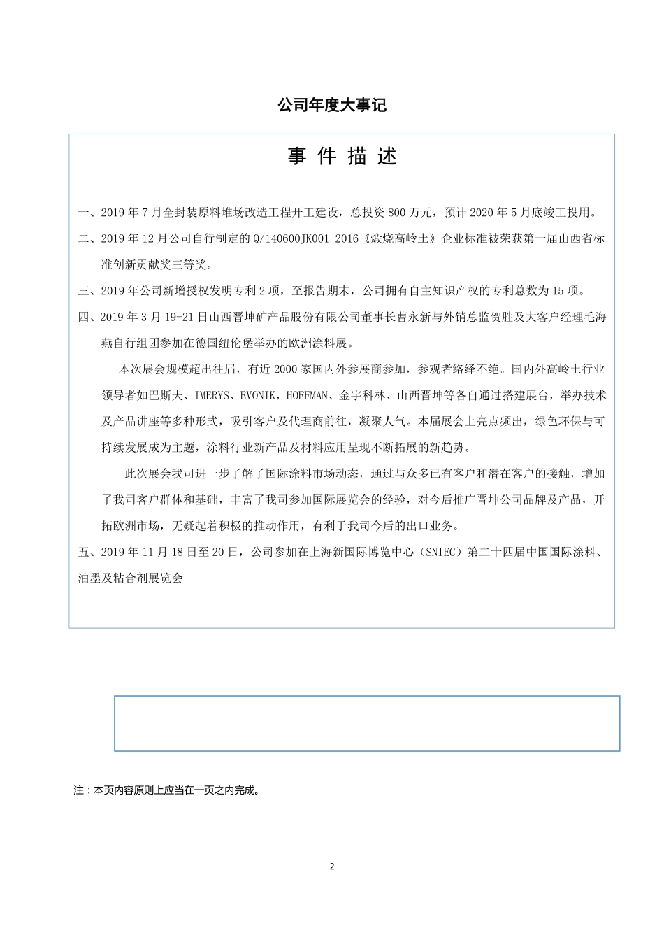 872355_2019_晋坤股份_2019年年度报告_2020-04-27.pdf_第2页