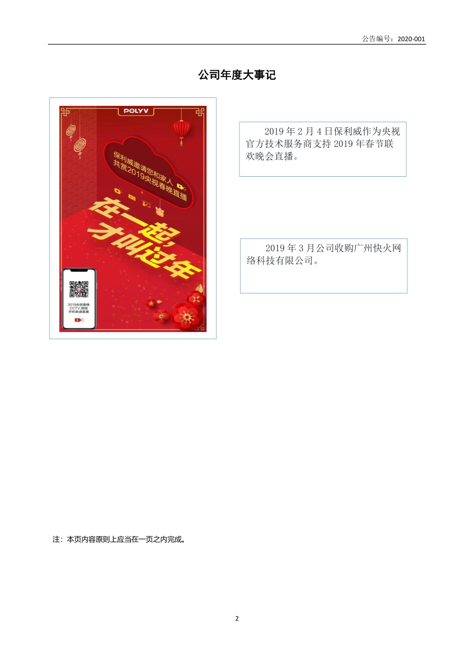 872501_2019_易方信息_2019年年度报告_2020-04-28.pdf_第2页