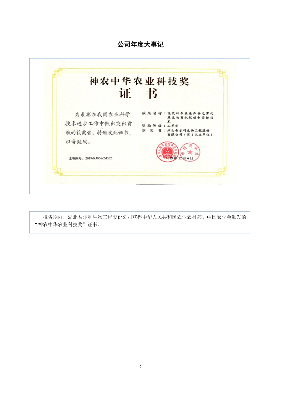 872366_2019_吾尔利_2019年年度报告_2020-06-29.pdf_第2页