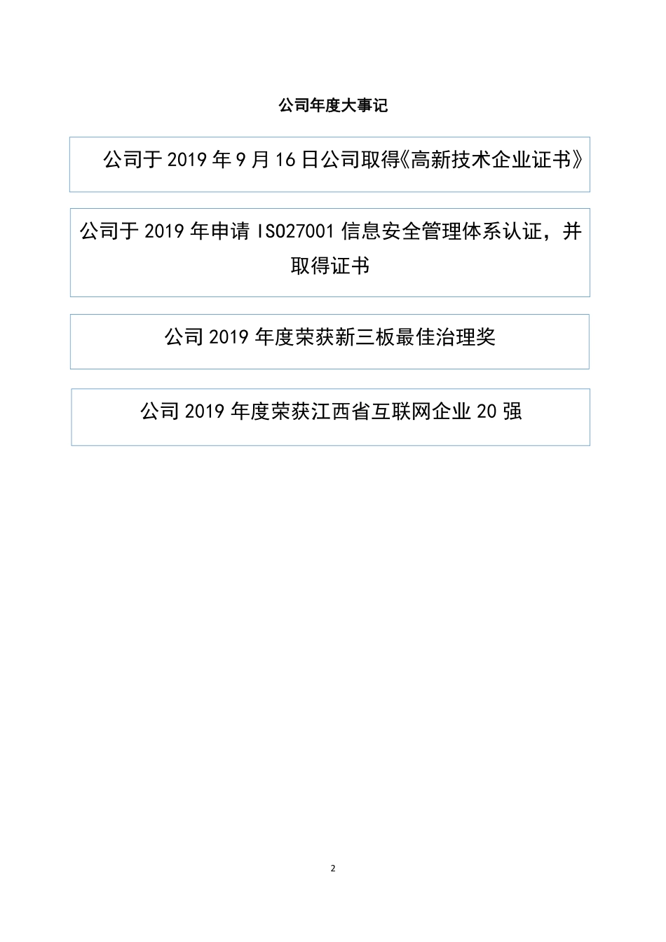 872747_2019_渝网科技_2019年年度报告_2020-04-27.pdf_第2页