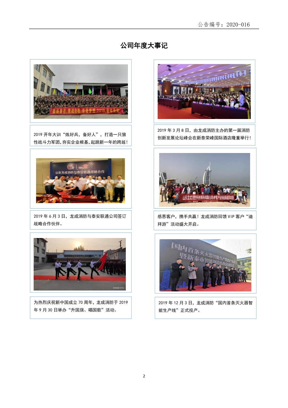 872477_2019_龙成消防_2019年年度报告_2020-04-27.pdf_第2页
