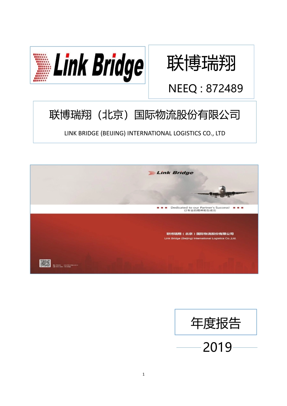 872489_2019_联博瑞翔_2019年年度报告_2020-04-26.pdf_第1页