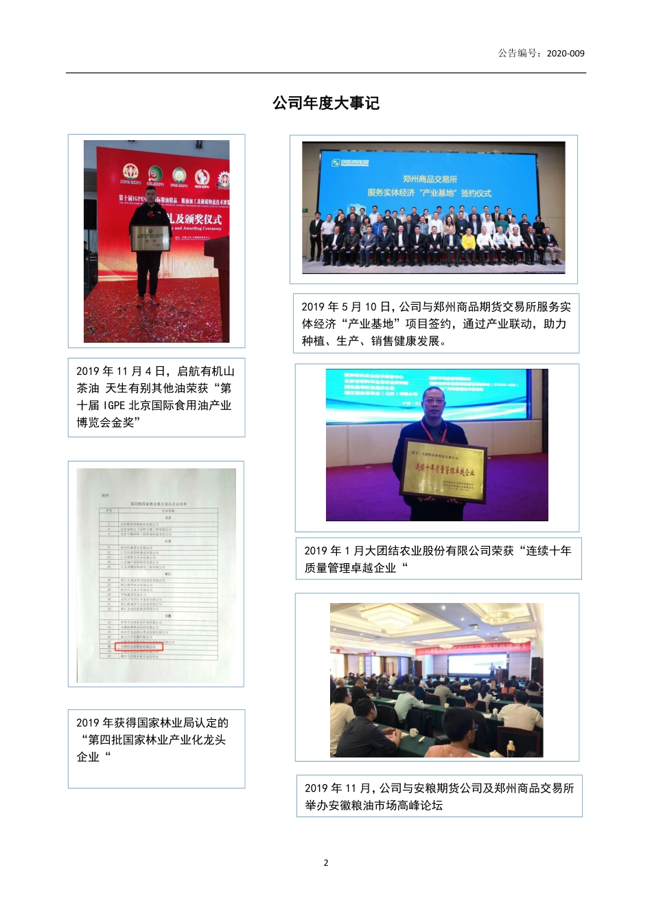 872500_2019_大团结_2019年年度报告_2020-05-28.pdf_第2页