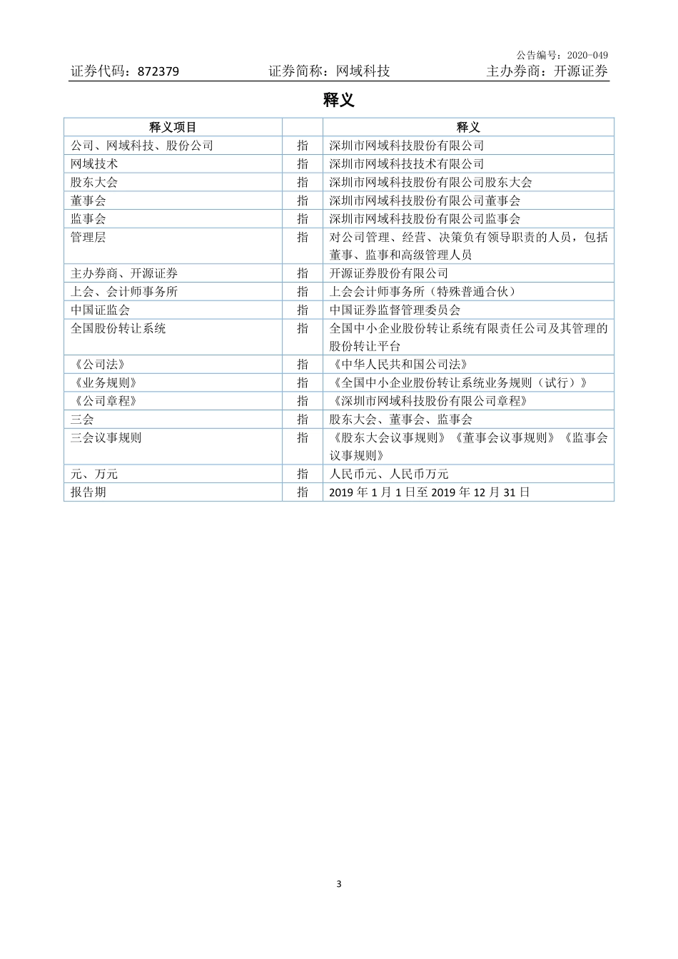 872379_2019_网域科技_2019年年度报告_2020-04-15.pdf_第3页