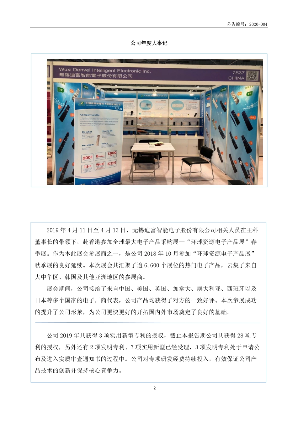 872393_2019_迪富电子_2019年年度报告_2020-04-14.pdf_第2页