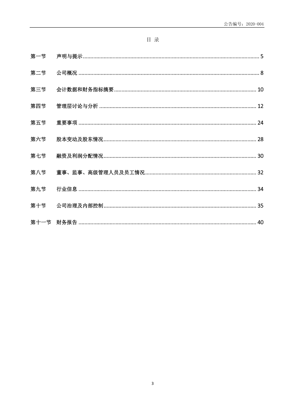 872393_2019_迪富电子_2019年年度报告_2020-04-14.pdf_第3页