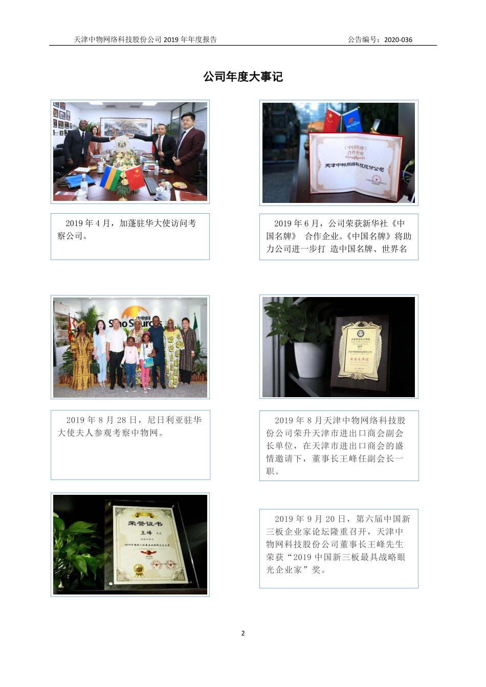 872598_2019_中物网_2019年年度报告_2020-04-22.pdf_第2页