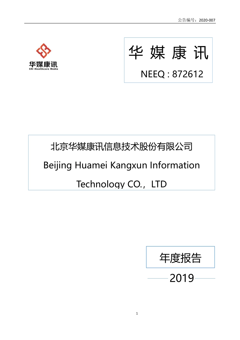 872612_2019_华媒康讯_2019年年度报告_2020-04-28.pdf_第1页