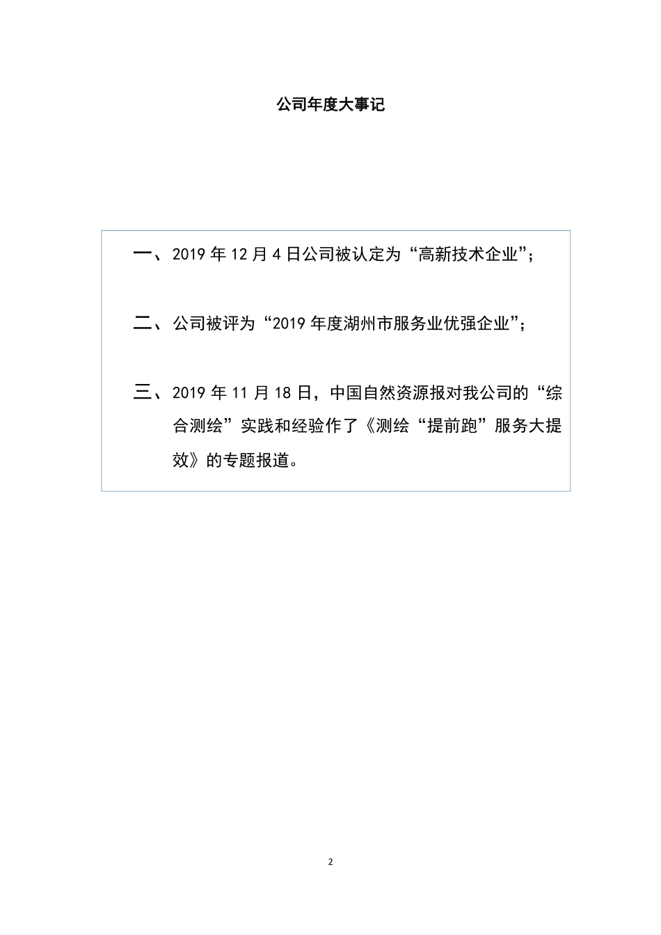 872544_2019_创业测绘_2019年年度报告_2020-04-26.pdf_第2页