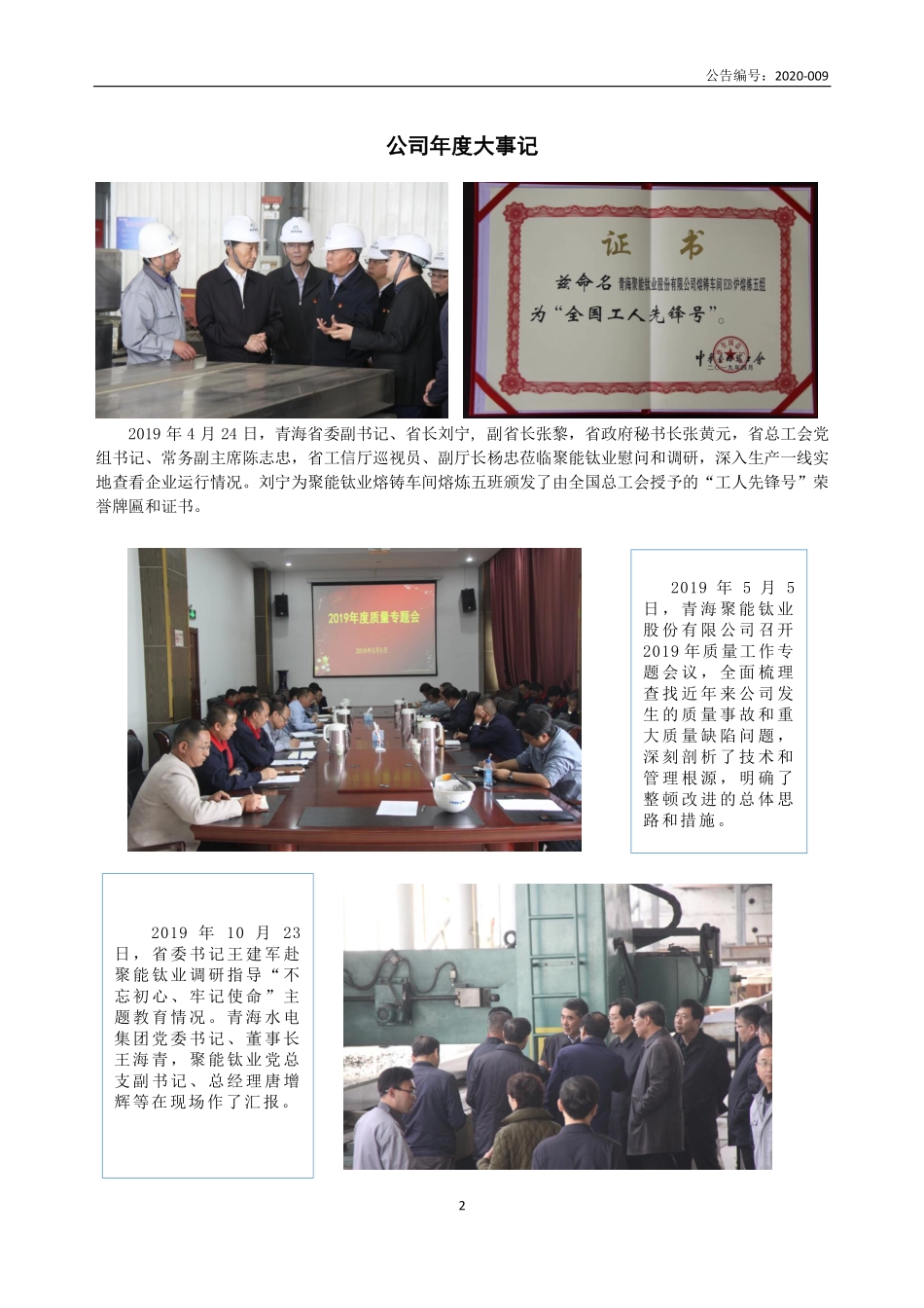 872625_2019_青聚能钛_2019年年度报告_2020-04-29.pdf_第2页