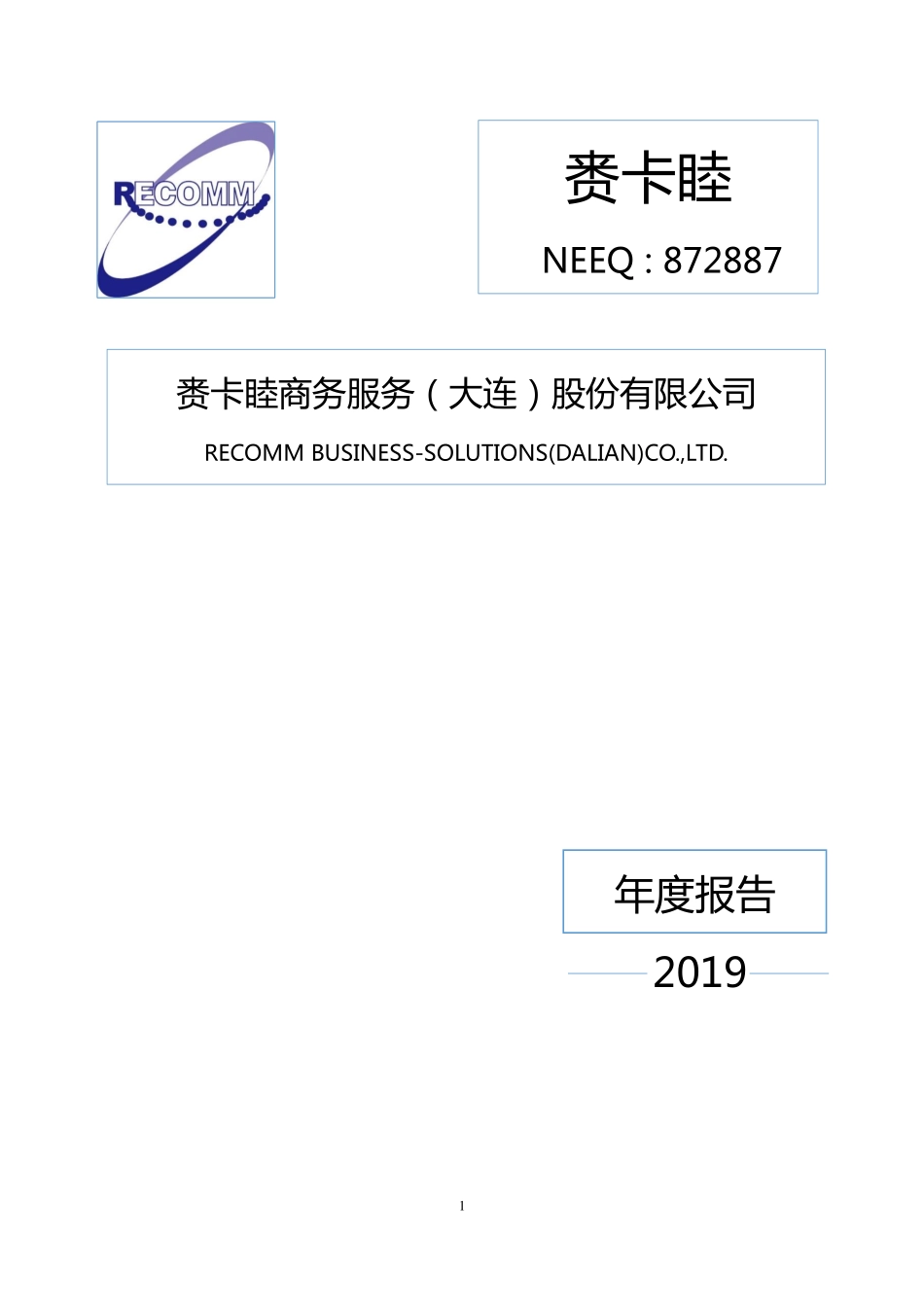 872887_2019_赉卡睦_2019年年度报告_2020-04-19.pdf_第1页