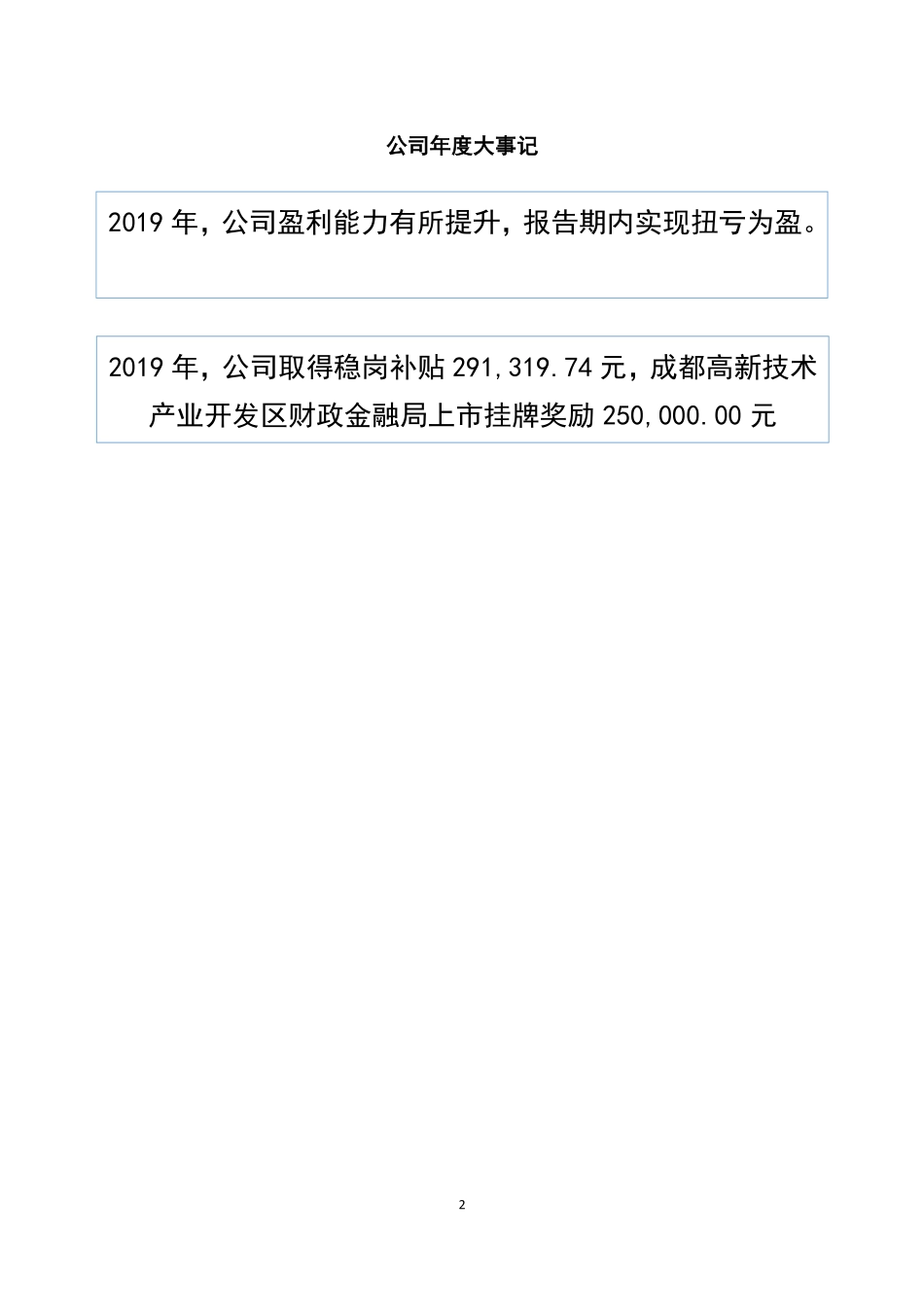 872911_2019_亿舟科技_2019年年度报告[2020-007]_2020-04-27.pdf_第2页