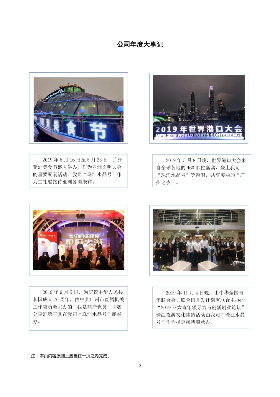 872530_2019_广州金航_2019年年度报告_2020-04-27.pdf_第2页