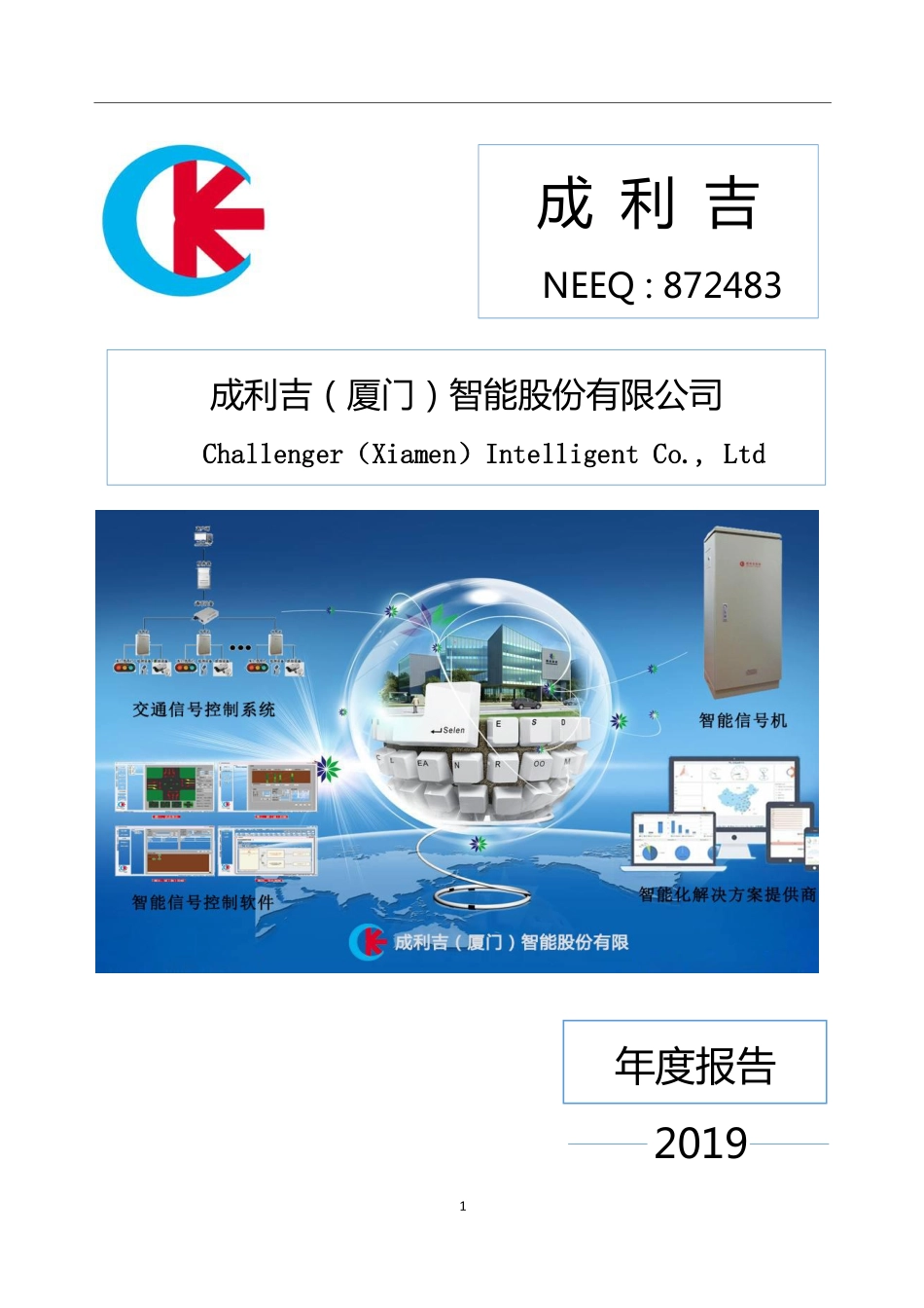 872483_2019_成利吉_2019年年度报告_2020-04-26.pdf_第1页