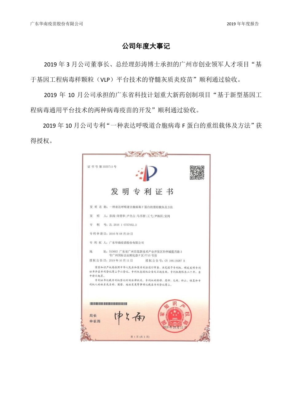 872683_2019_华南疫苗_2019年年度报告_2020-03-22.pdf_第2页