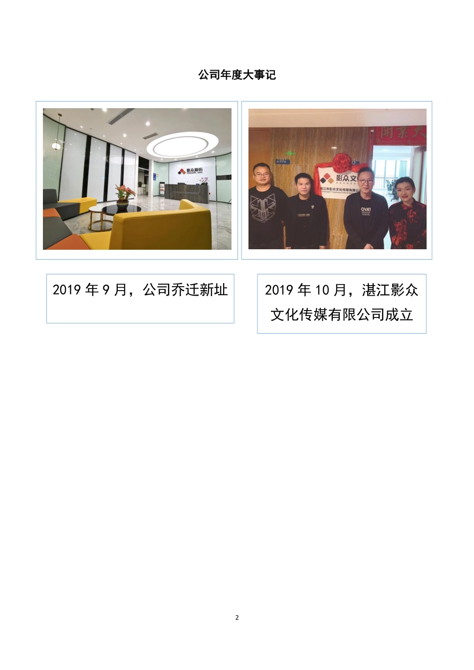 872693_2019_影众传媒_2019年年度报告_2020-04-20.pdf_第2页