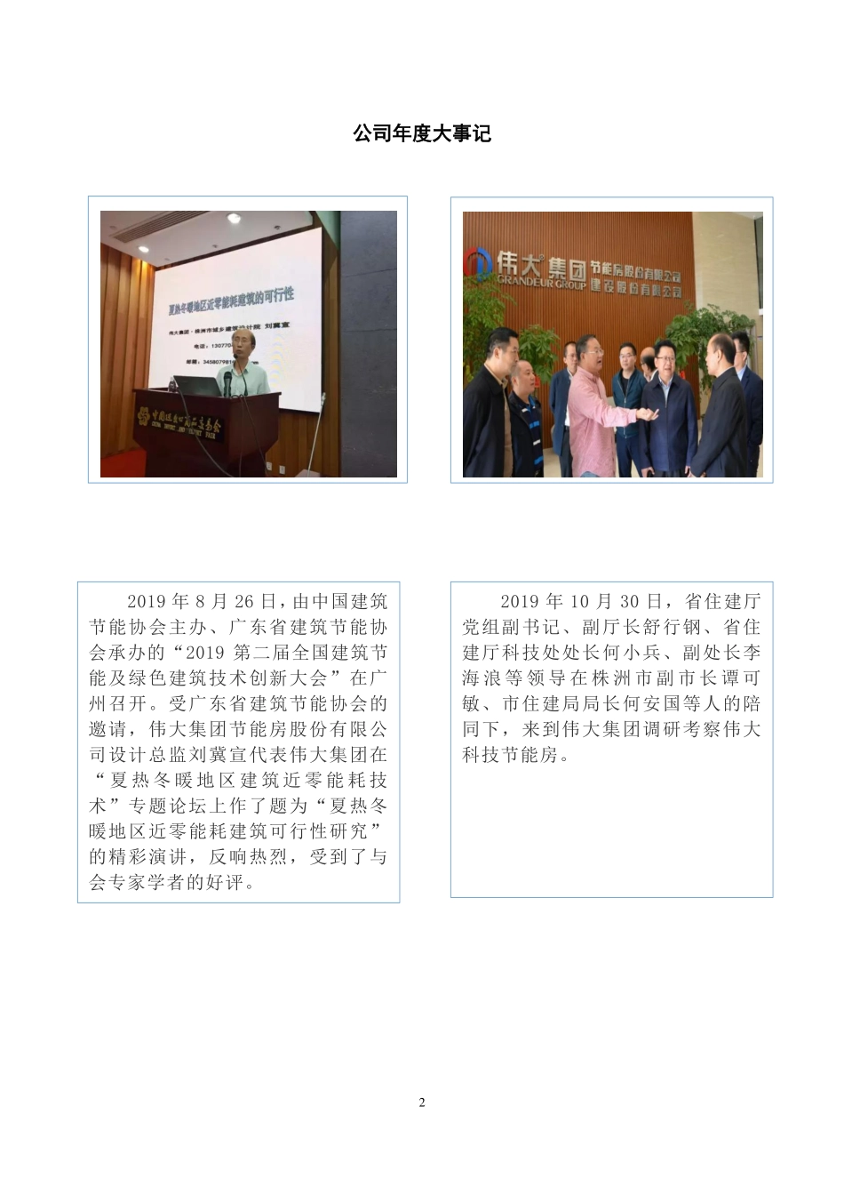 872950_2019_伟大节能_2019年年度报告_2020-04-09.pdf_第2页