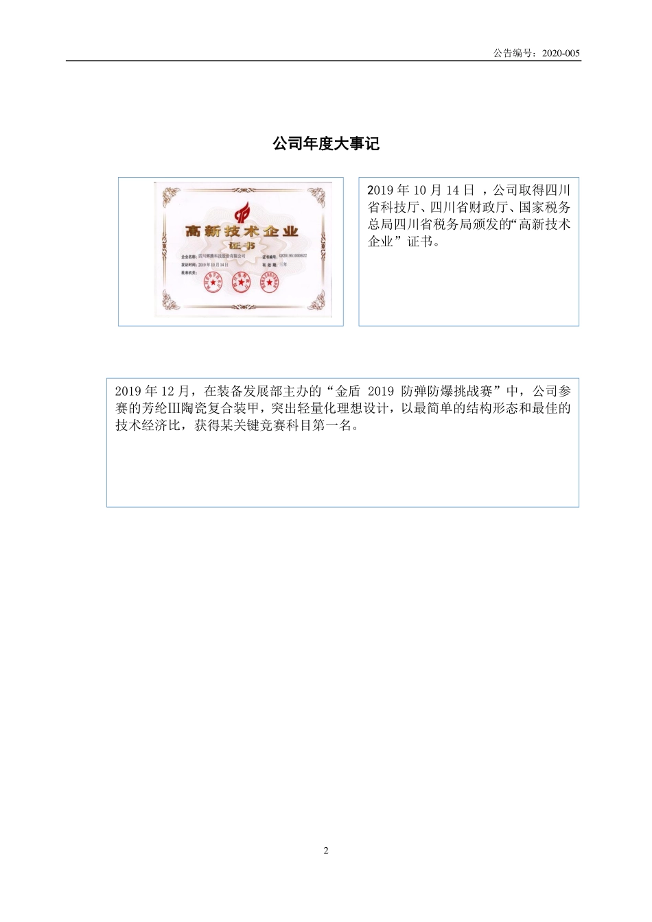 872505_2019_辉腾科技_2019年年度报告_2020-04-15.pdf_第2页