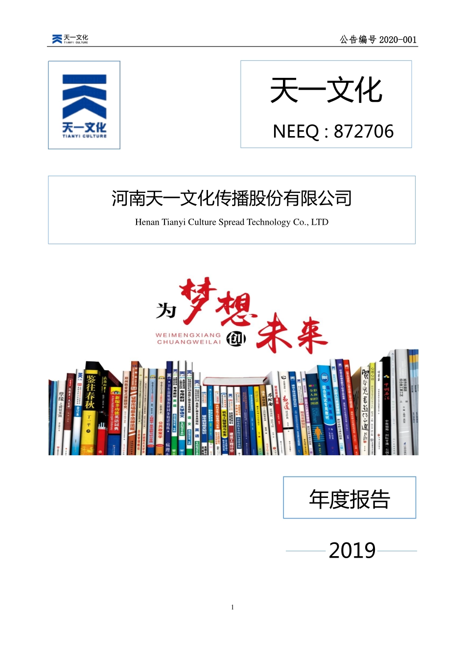 872706_2019_天一文化_2019年年度报告_2020-04-16.pdf_第1页
