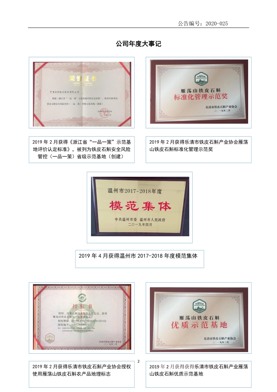 872646_2019_中雁石斛_2019年年度报告_2020-06-14.pdf_第2页