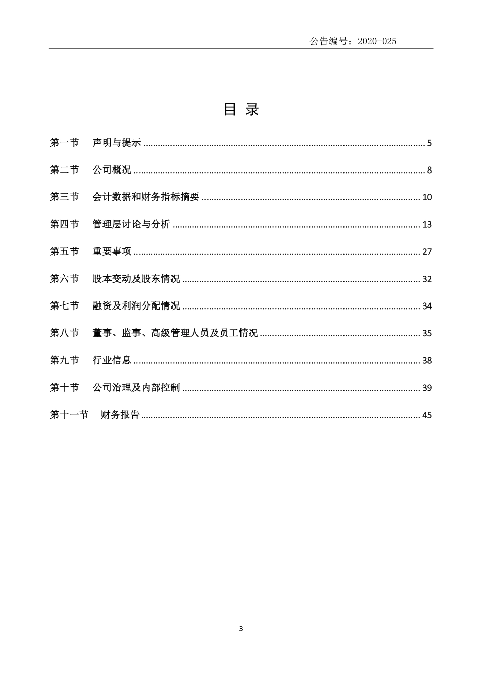 872646_2019_中雁石斛_2019年年度报告_2020-06-14.pdf_第3页