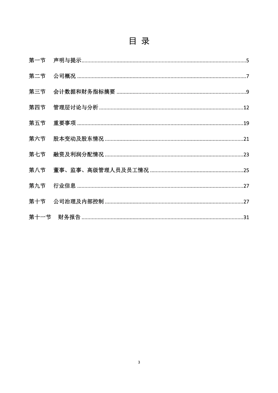 872986_2019_东方世纪_2019年年度报告_2020-04-07.pdf_第3页