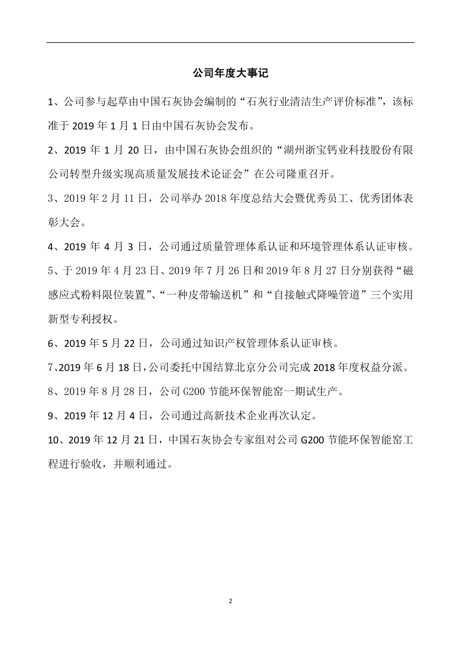 872679_2019_浙宝股份_2019年年度报告_2020-04-23.pdf_第2页