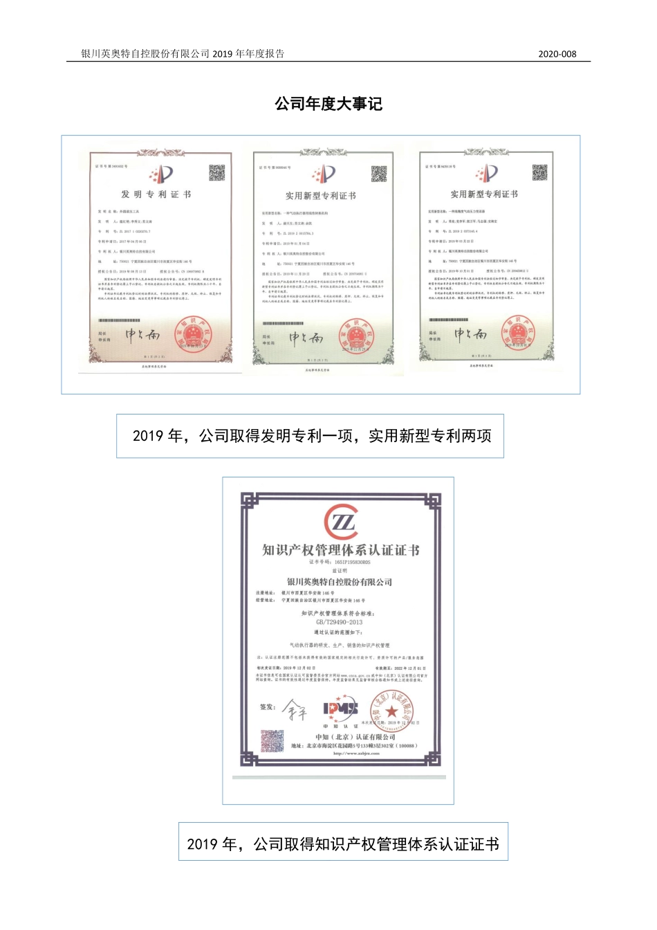 872672_2019_英奥特_2019年年度报告_2020-04-29.pdf_第2页