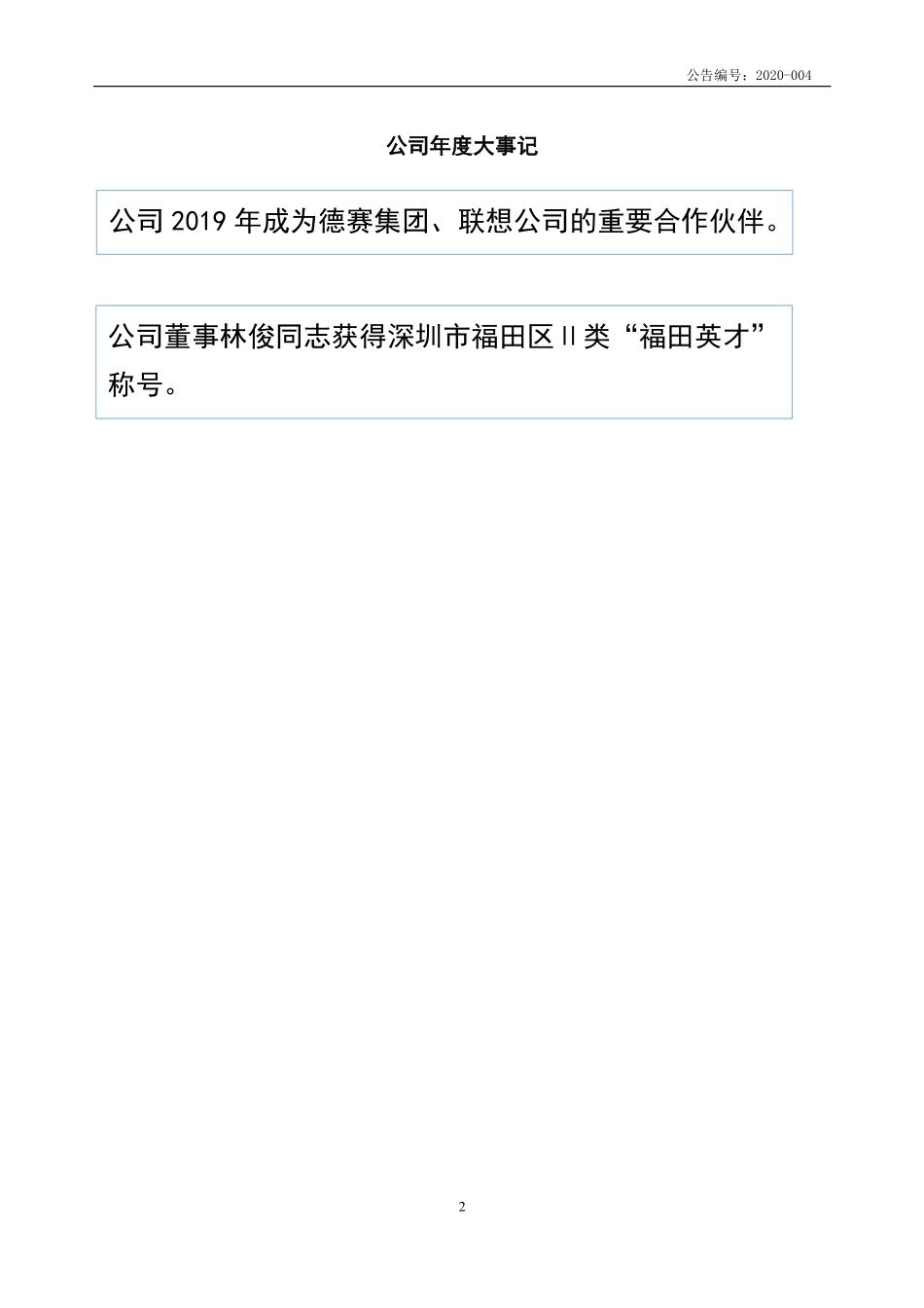 872758_2019_昶檀股份_2019年年度报告_2020-04-27.pdf_第2页