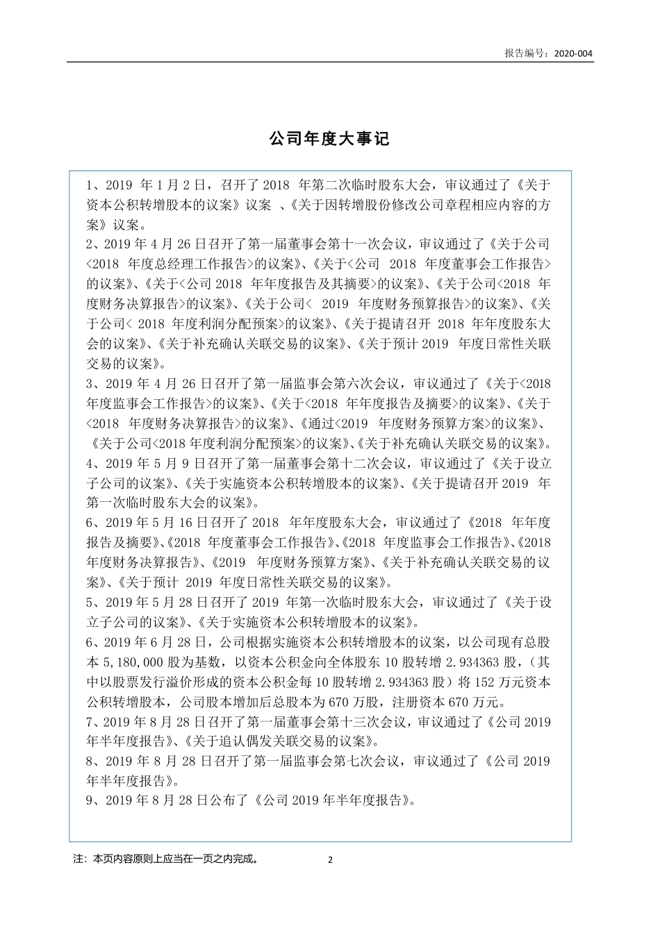 872773_2019_华讯信息_广西华讯信息技术股份有限公司2019年年度报告_2020-04-28.pdf_第2页