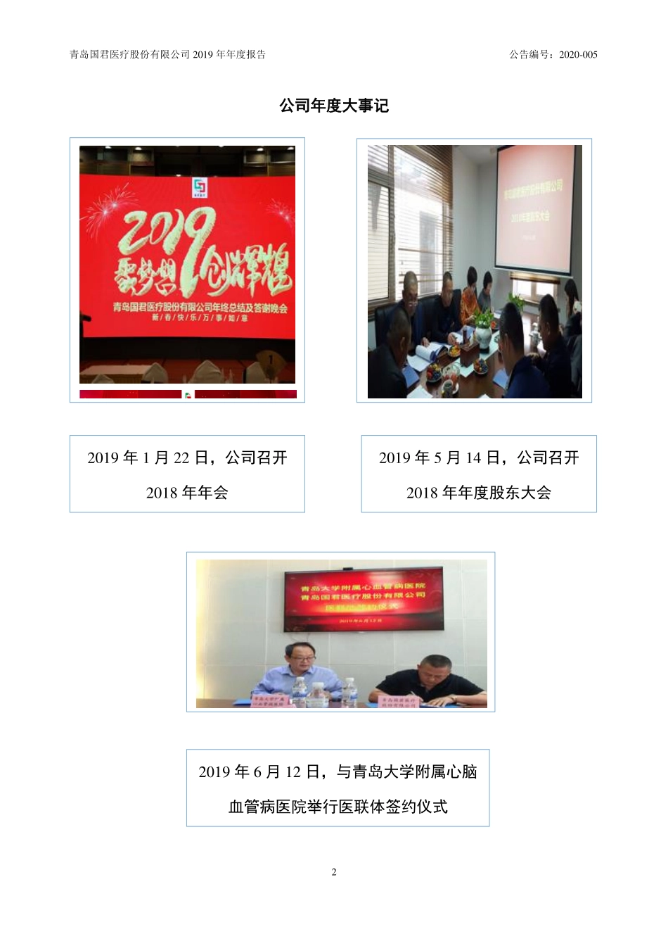 872682_2019_国君医疗_2019年年度报告[2020-005]_2020-04-27.pdf_第2页