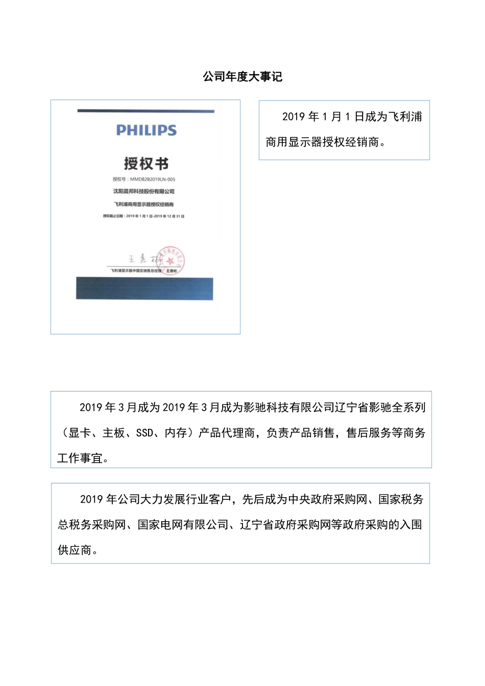 873035_2019_晨邦科技_2019年年度报告_2020-04-27.pdf_第2页