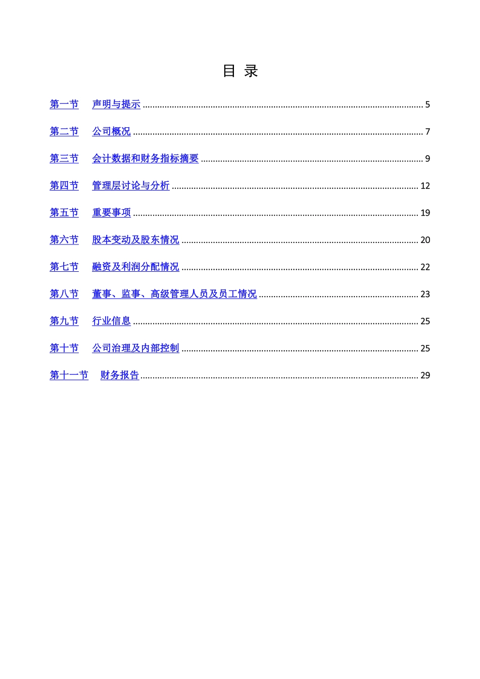 873035_2019_晨邦科技_2019年年度报告_2020-04-27.pdf_第3页