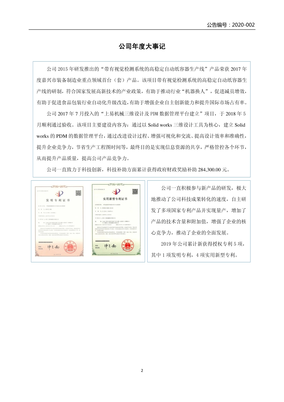 872656_2019_上易机械_2019年年度报告_2020-04-19.pdf_第2页