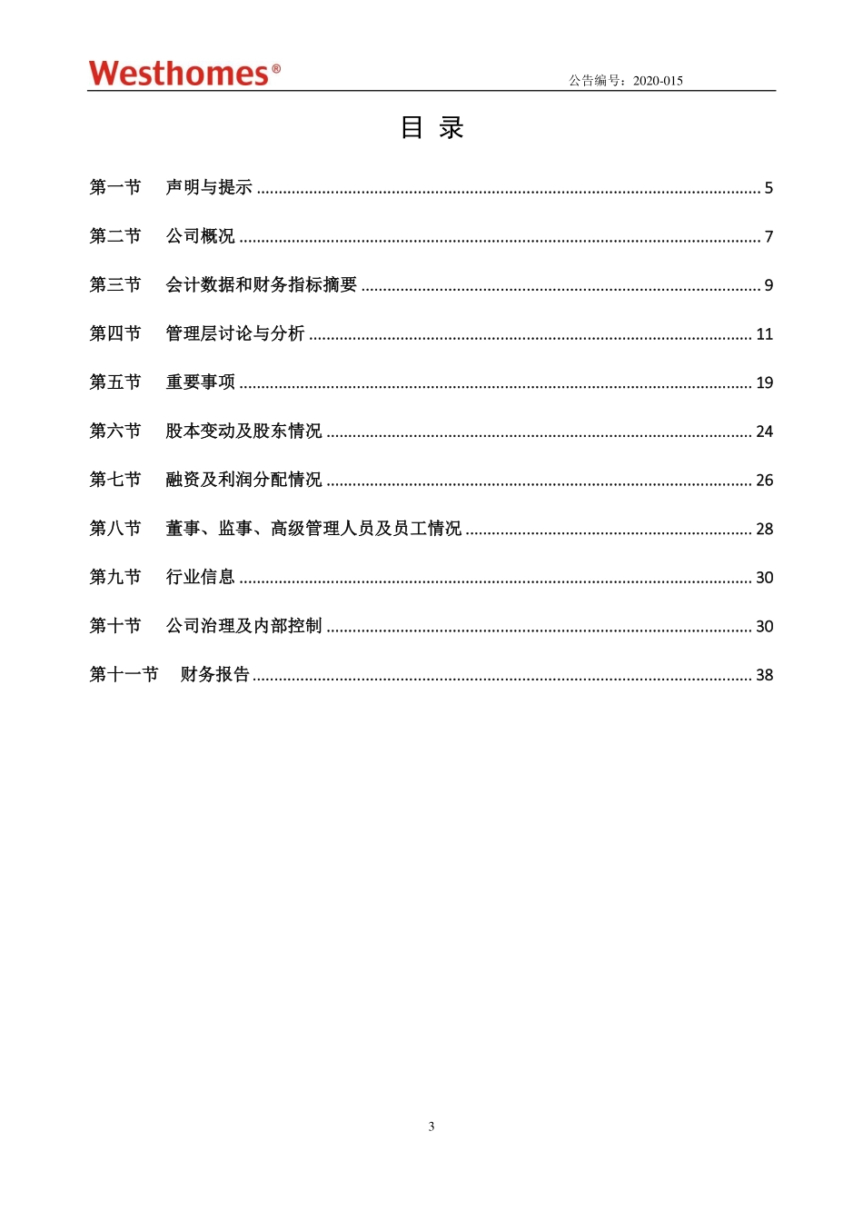 872728_2019_西屋电气_2019年年度报告_2020-04-23.pdf_第3页