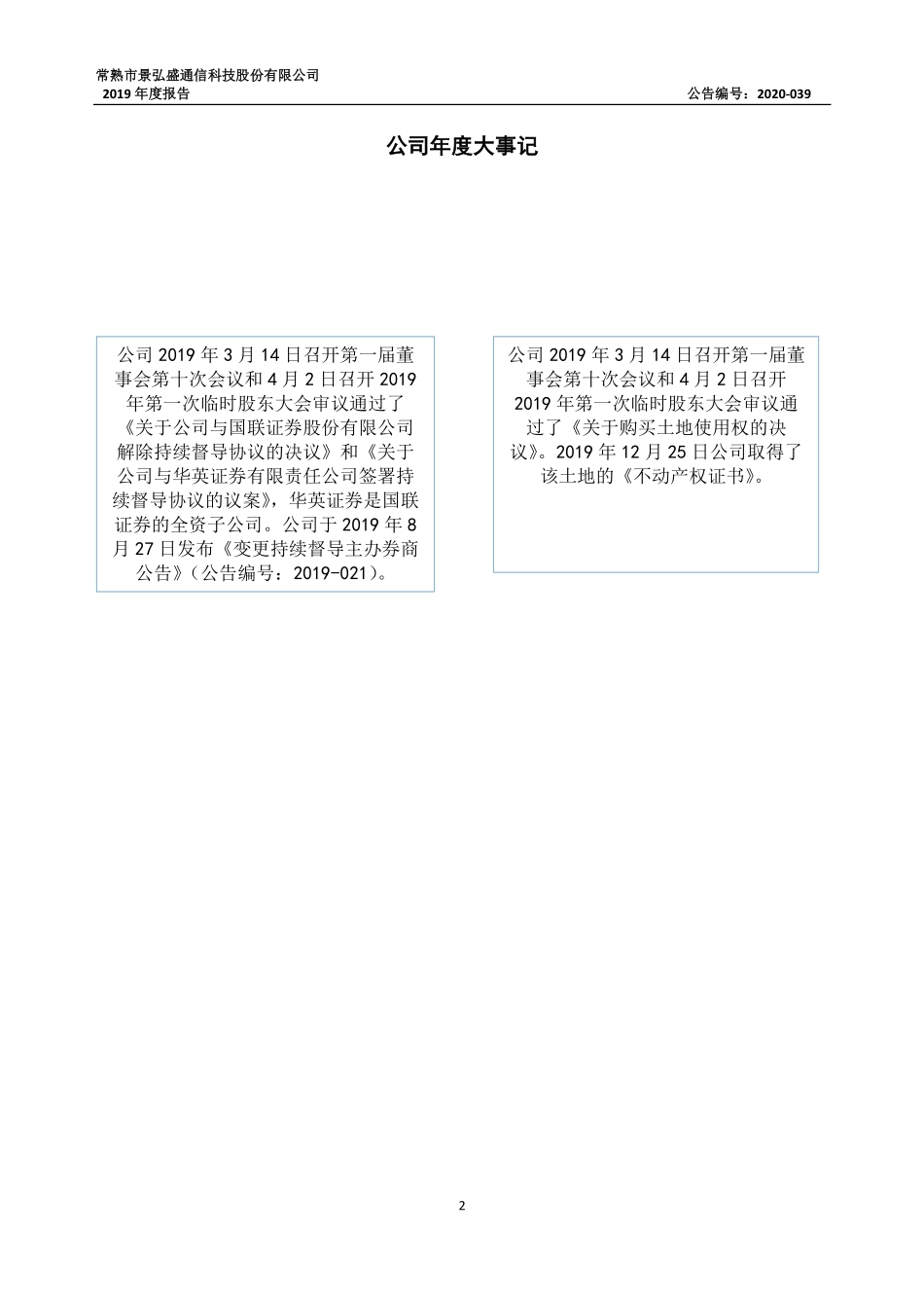 872668_2019_景弘盛_2019年年度报告_2020-03-30.pdf_第2页