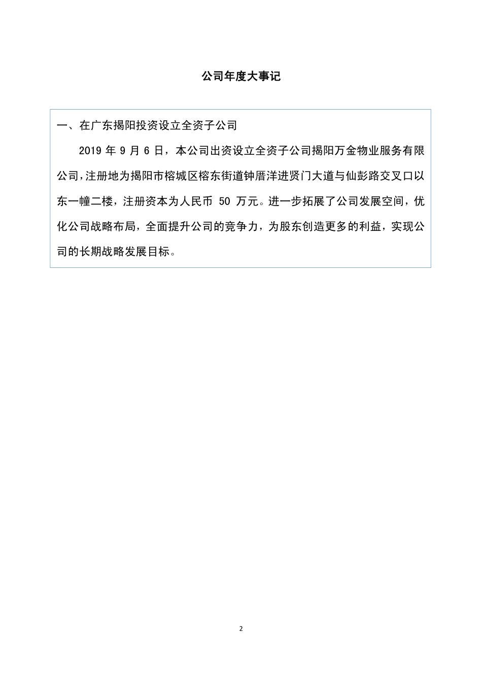 873058_2019_金新城_2019年年度报告_2020-04-23.pdf_第2页