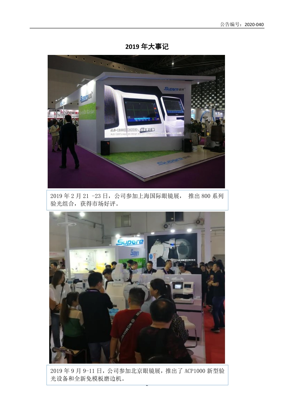 872825_2019_雄博精密_2019年年度报告_2020-04-19.pdf_第2页