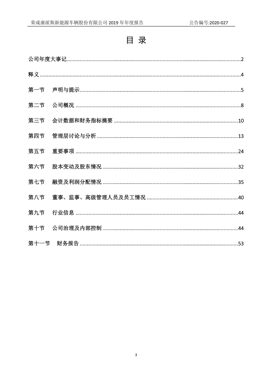 872836_2019_康派斯_2019年年度报告_2020-05-31.pdf_第3页
