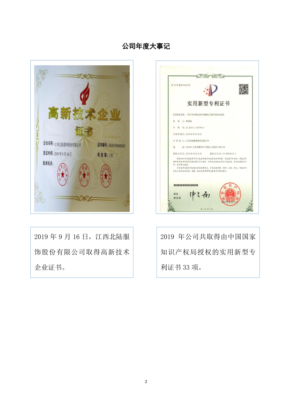 872849_2019_北陆股份_2019年年度报告_2020-04-28.pdf_第2页