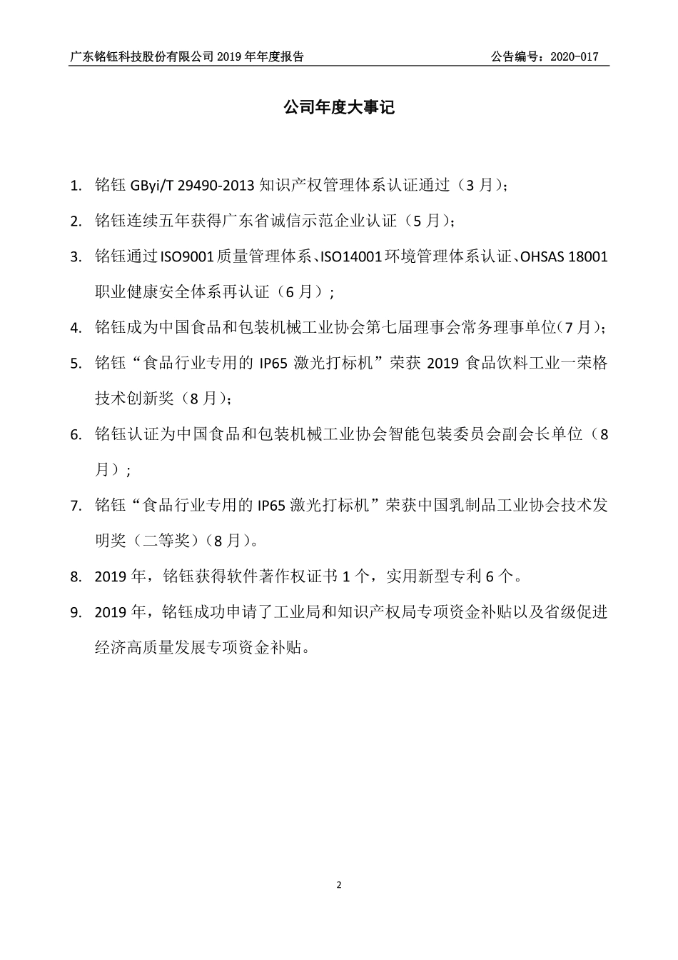 872699_2019_铭钰科技_2019年年度报告_2020-04-27.pdf_第2页