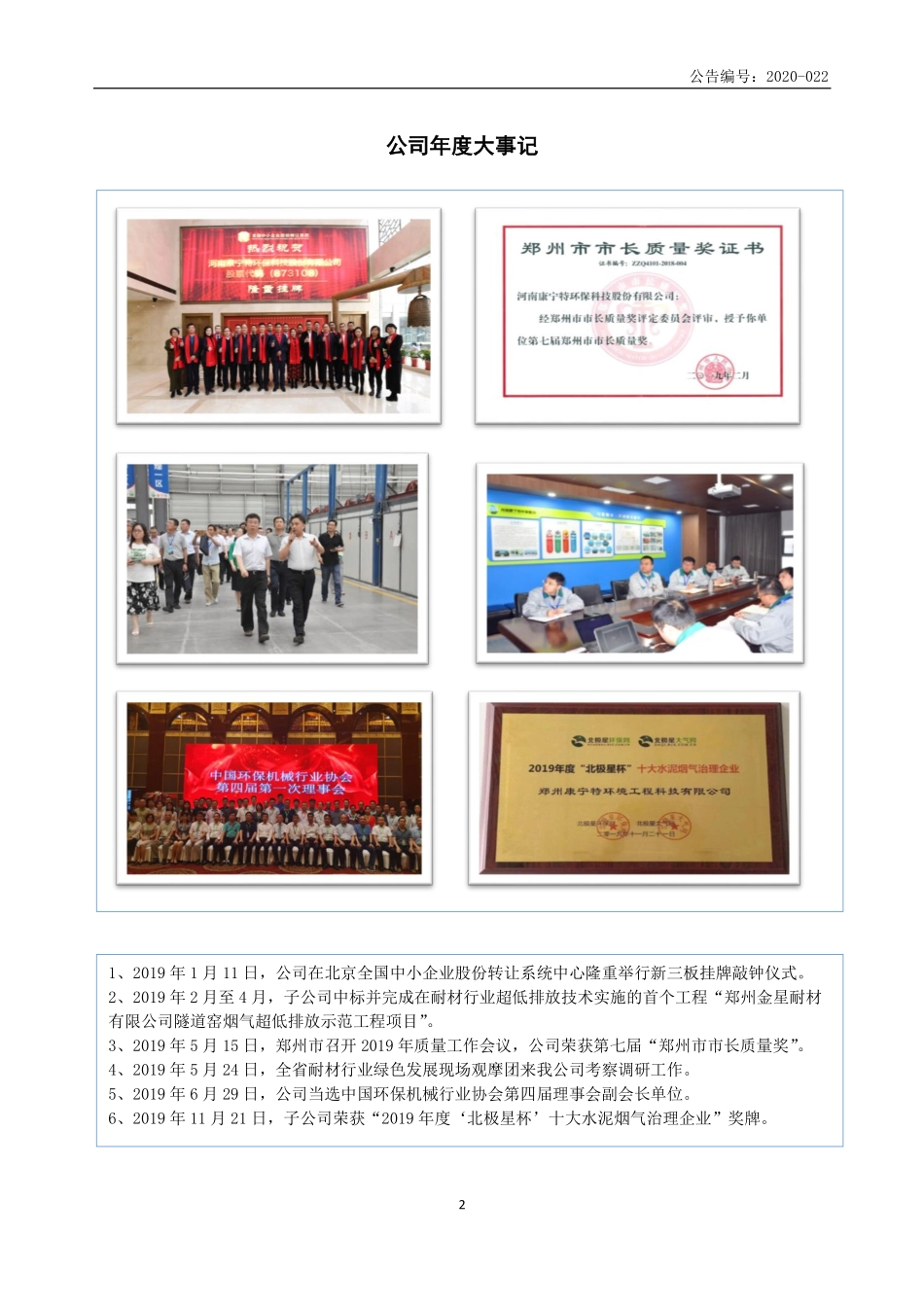 873108_2019_康宁特_2019年年度报告_2020-04-28.pdf_第2页