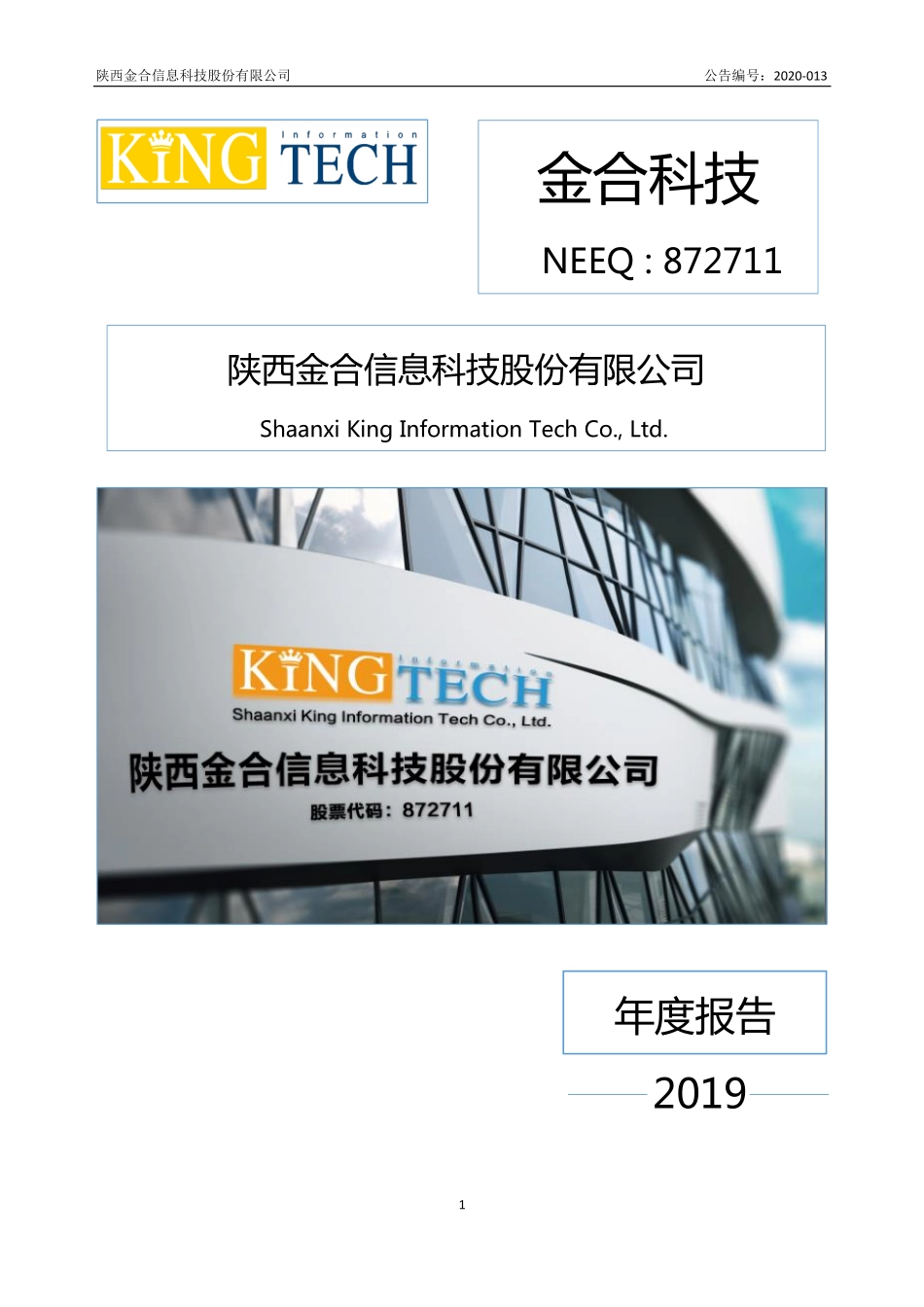 872711_2019_金合科技_2019年年度报告_2020-04-20.pdf_第1页