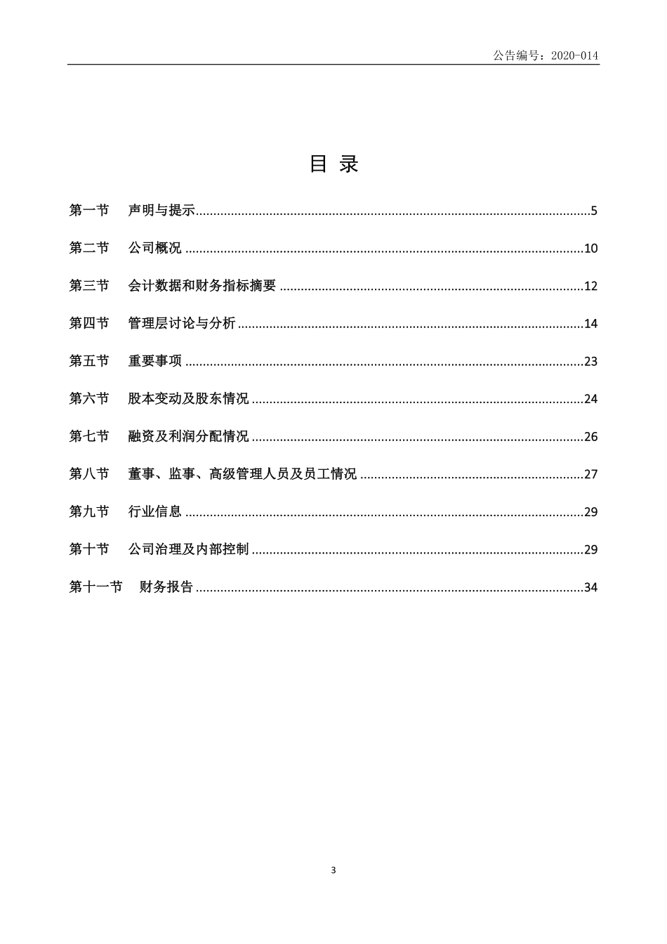 873143_2019_绿能农科_2019年年度报告_2020-04-21.pdf_第3页