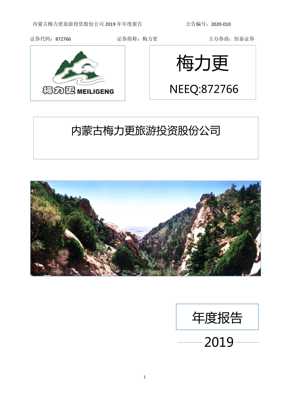 872766_2019_梅力更_2019年年度报告_2020-03-25.pdf_第1页