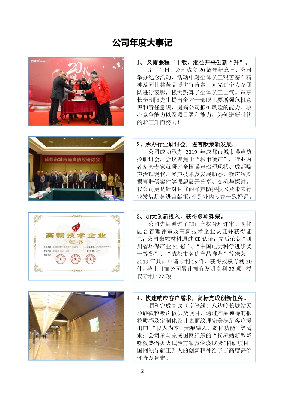 872910_2019_正升环境_2019年年度报告_2020-04-14.pdf_第2页