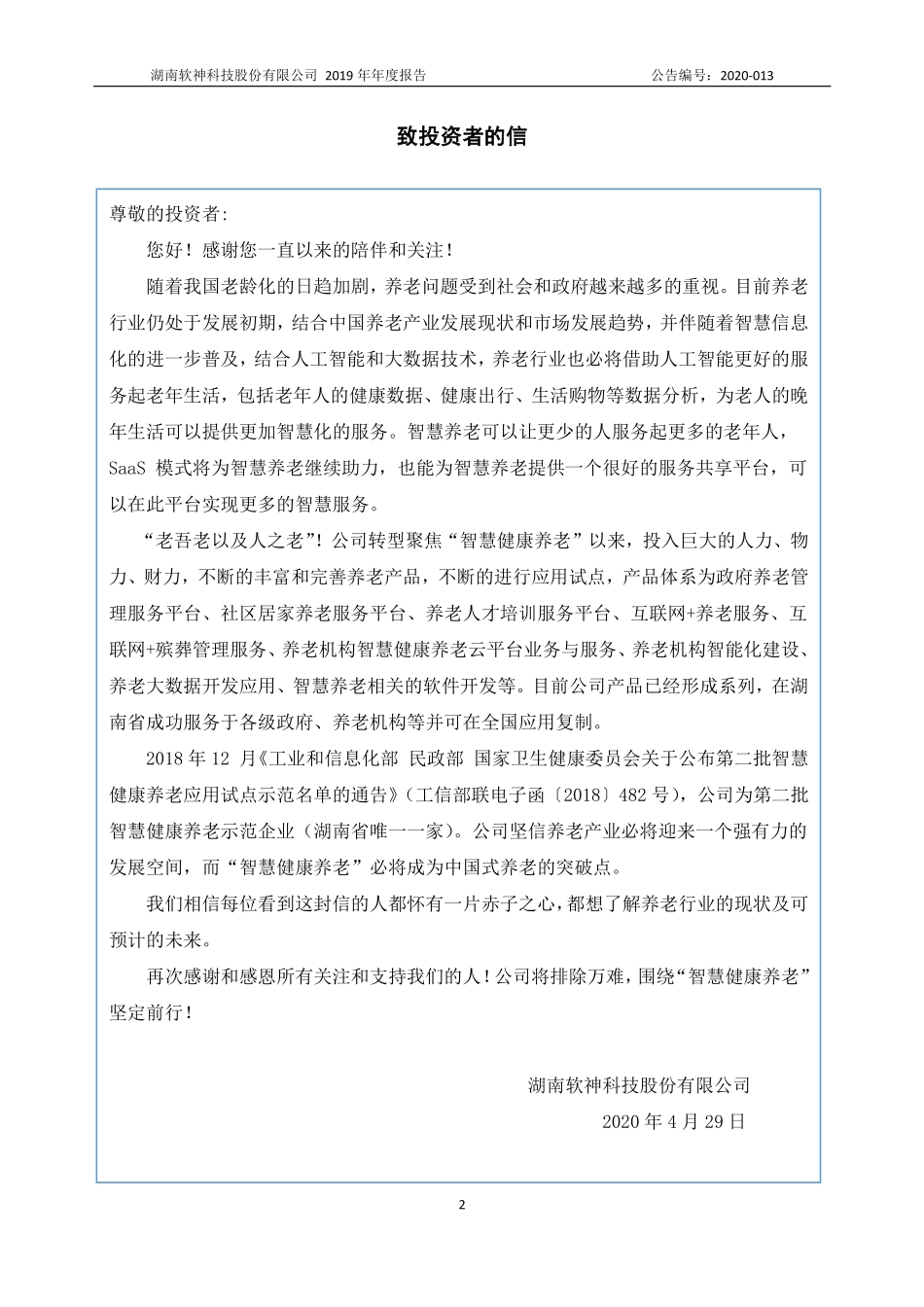 872710_2019_软神股份_2019年年度报告_2020-04-28.pdf_第2页