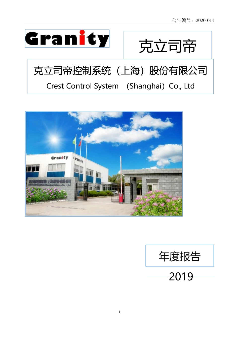 872835_2019_克立司帝_2019年年度报告_2020-04-28.pdf_第1页
